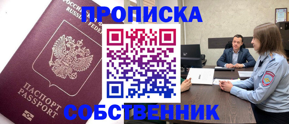 временная регистрация в квартире в Тереке