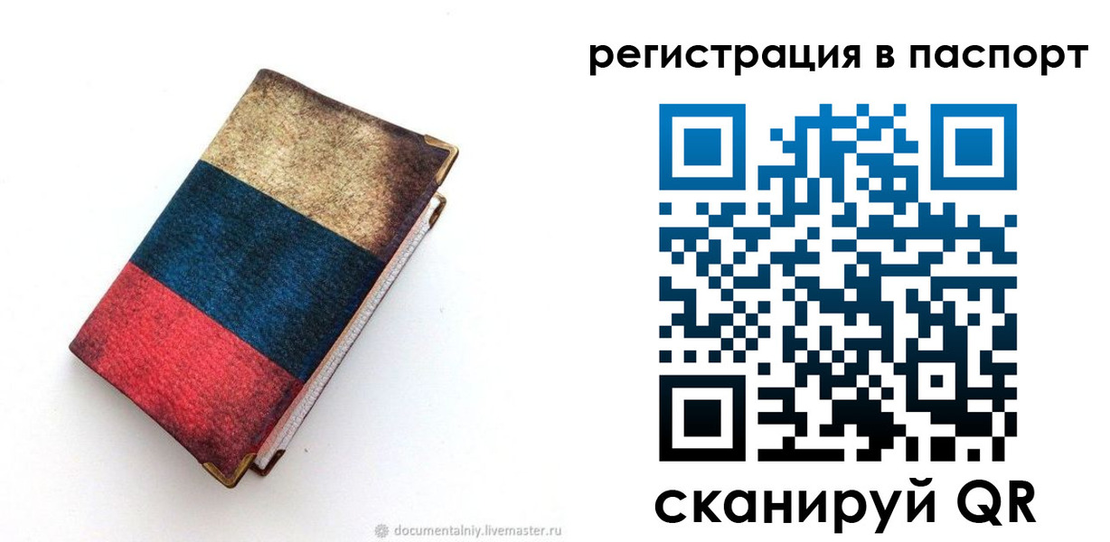 прописка штамп в Тереке