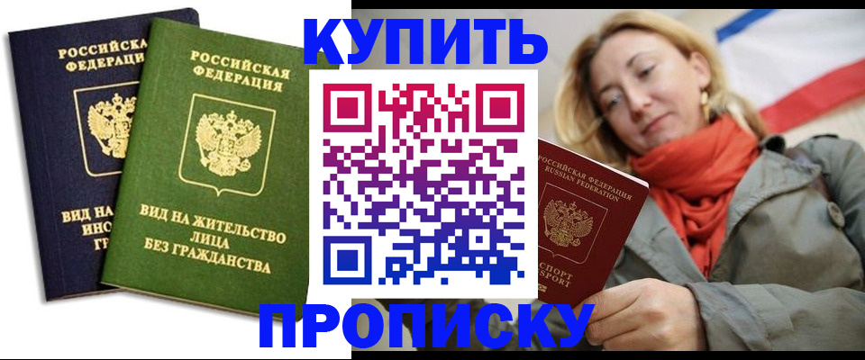 прописка для кредита в Тереке