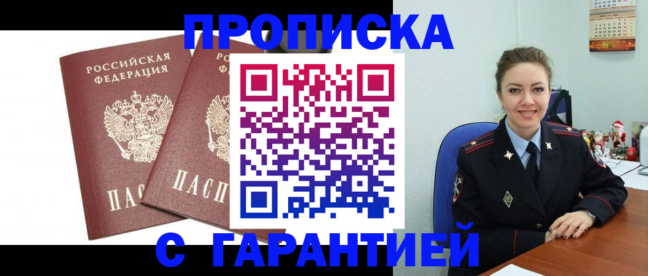 временная регистрация для всех в Тереке