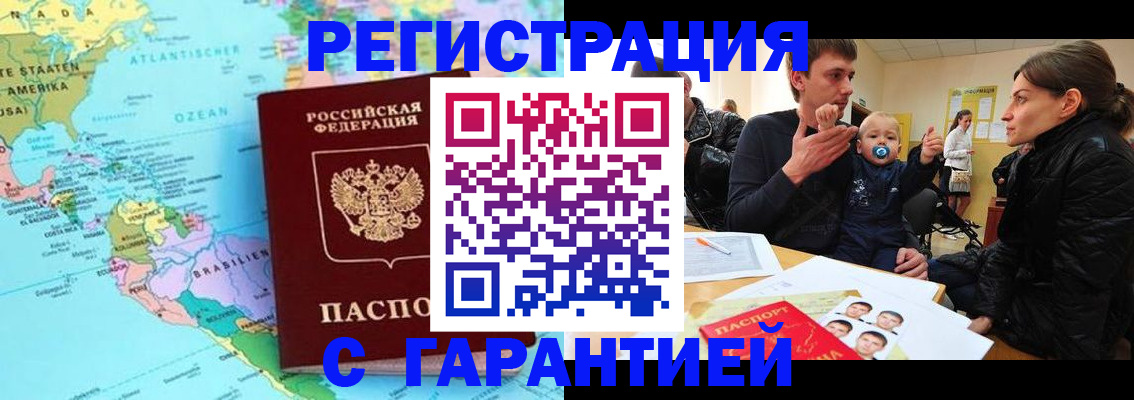 временная регистрация гарантия в Тереке