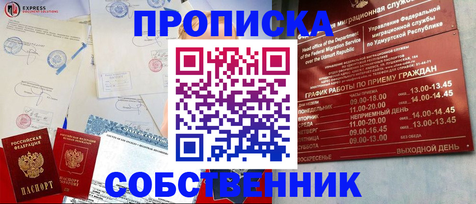 временная регистрация в квартире в Тереке