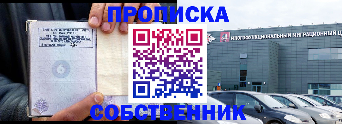 временная регистрация 2025 в Тереке
